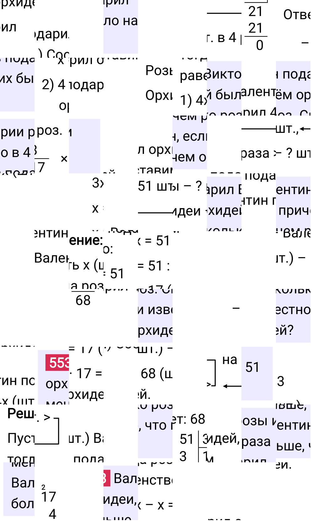 Решение задания 553 к учебнику по математике 5 класс Мерзляк, 2024-2025.