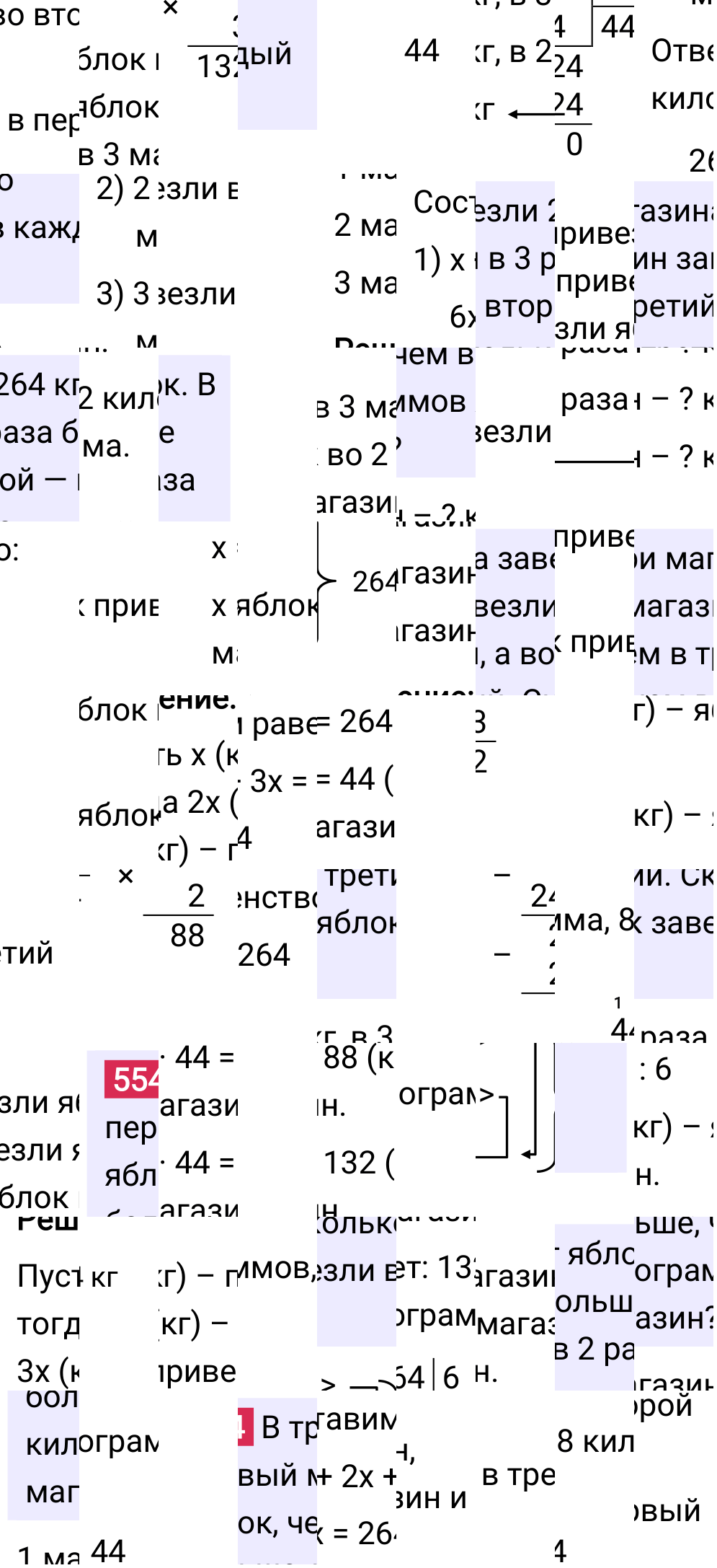 Решение задания 554 к учебнику по математике 5 класс Мерзляк, 2024-2025.
