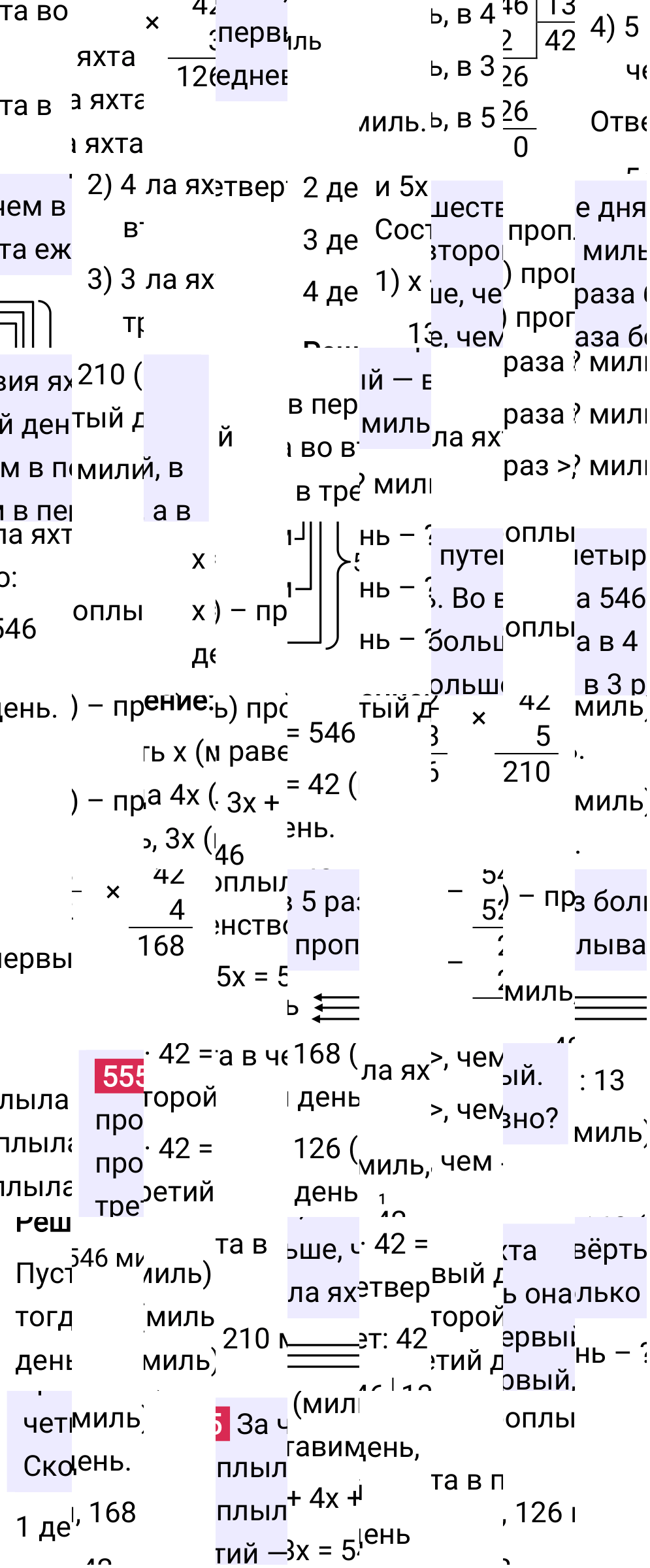 Решение задания 555 к учебнику по математике 5 класс Мерзляк, 2024-2025.
