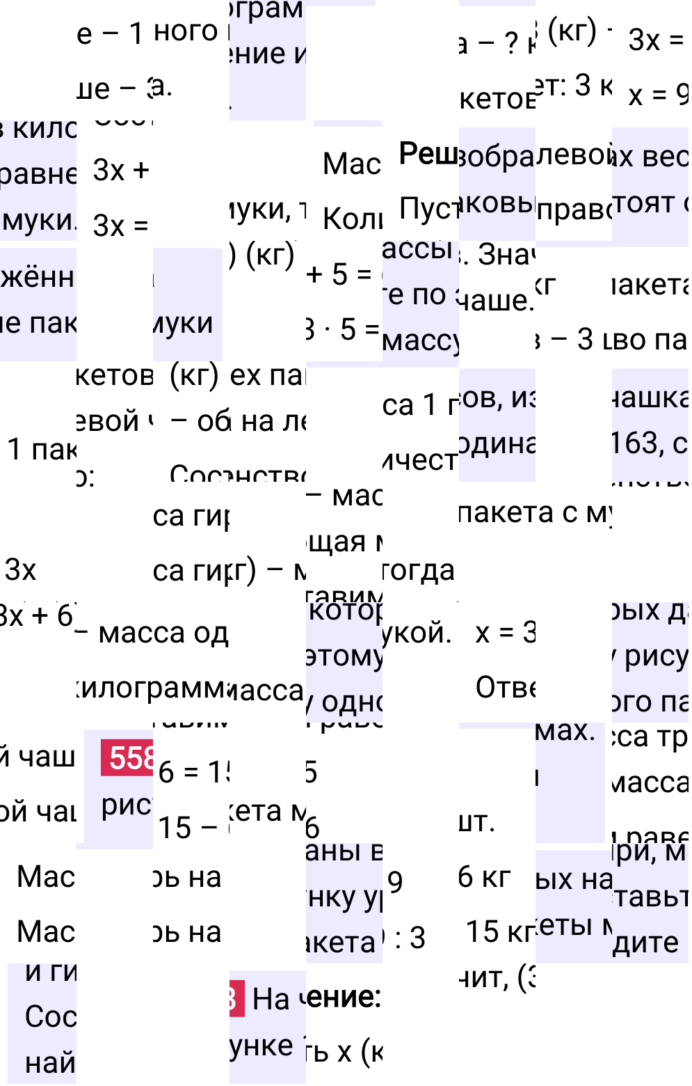Решение задания 558 к учебнику по математике 5 класс Мерзляк, 2024-2025.