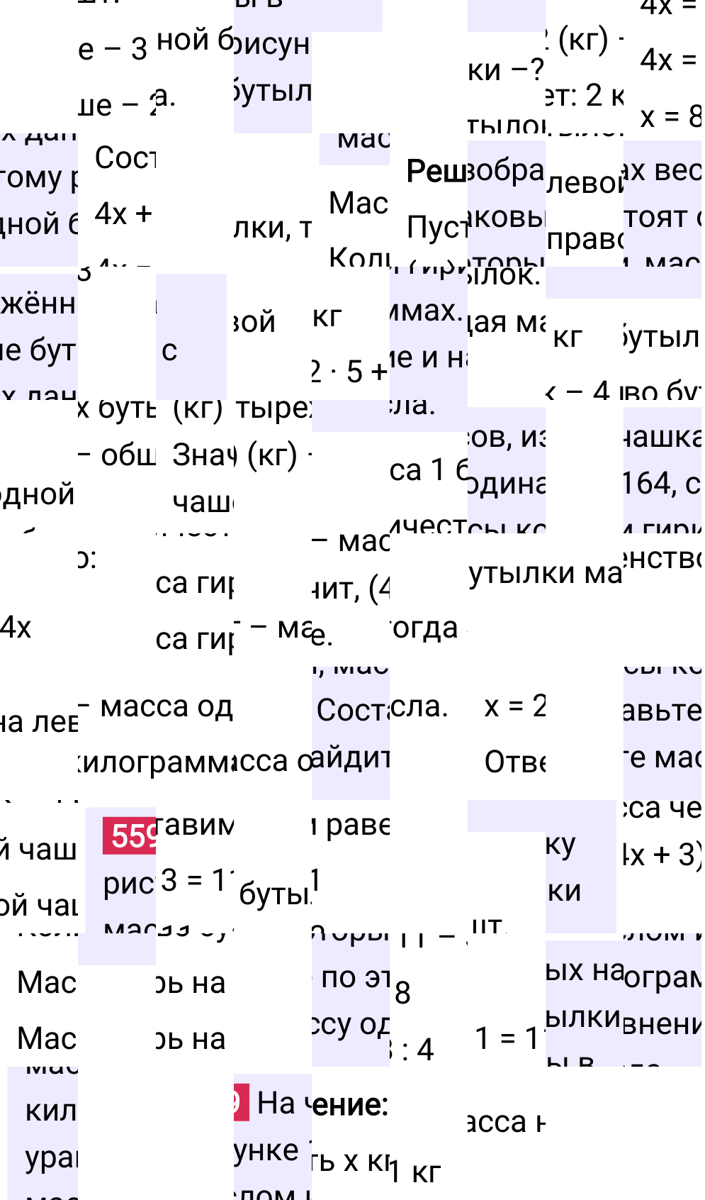 Решение задания 559 к учебнику по математике 5 класс Мерзляк, 2024-2025.