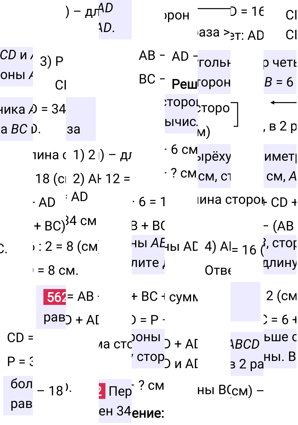 Решение задания 562 к учебнику по математике 5 класс Мерзляк, 2024-2025.