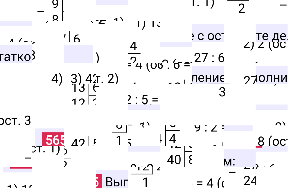 Решение задания 565 к учебнику по математике 5 класс Мерзляк, 2024-2025.