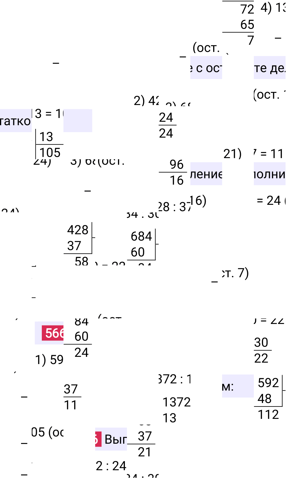 Решение задания 566 к учебнику по математике 5 класс Мерзляк, 2024-2025.