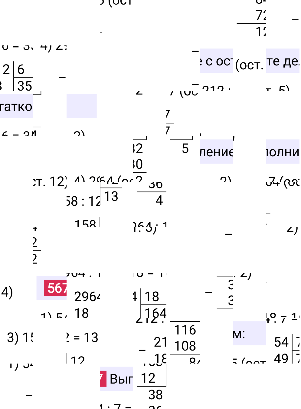 Решение задания 567 к учебнику по математике 5 класс Мерзляк, 2024-2025.