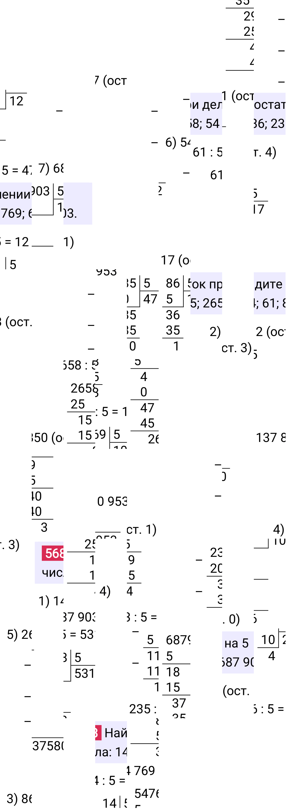 Решение задания 568 к учебнику по математике 5 класс Мерзляк, 2024-2025.