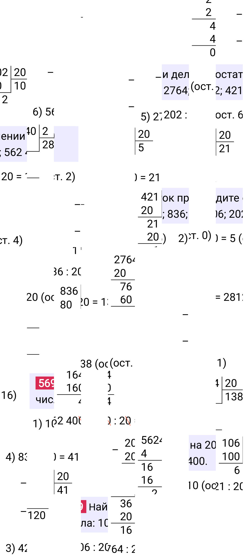 Решение задания 569 к учебнику по математике 5 класс Мерзляк, 2024-2025.