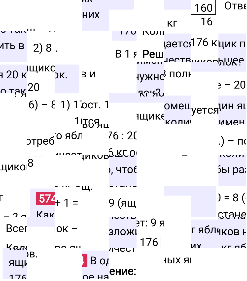 Решение задания 574 к учебнику по математике 5 класс Мерзляк, 2024-2025.
