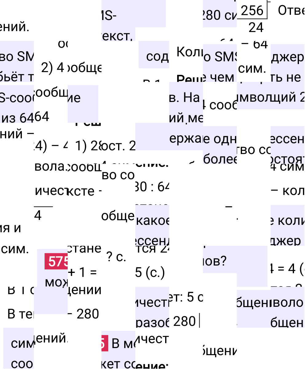 Решение задания 575 к учебнику по математике 5 класс Мерзляк, 2024-2025.