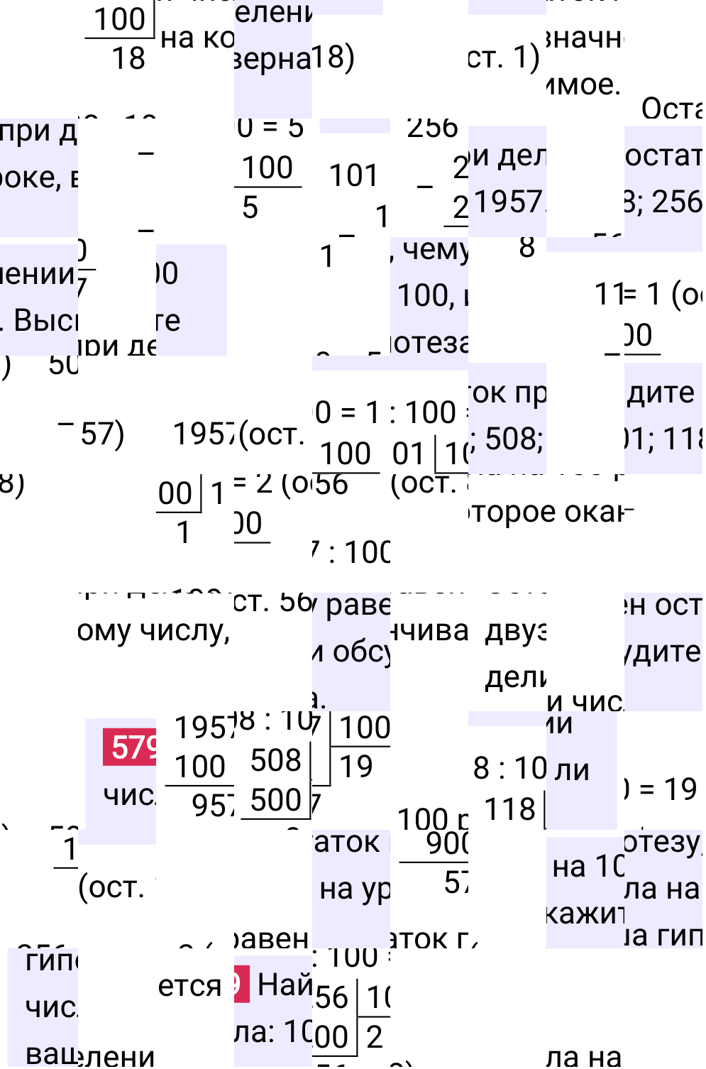 Решение задания 579 к учебнику по математике 5 класс Мерзляк, 2024-2025.
