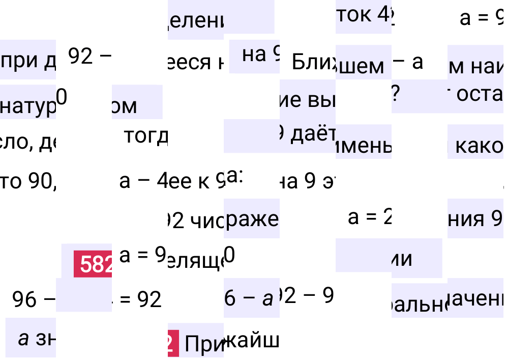 Решение задания 582 к учебнику по математике 5 класс Мерзляк, 2024-2025.