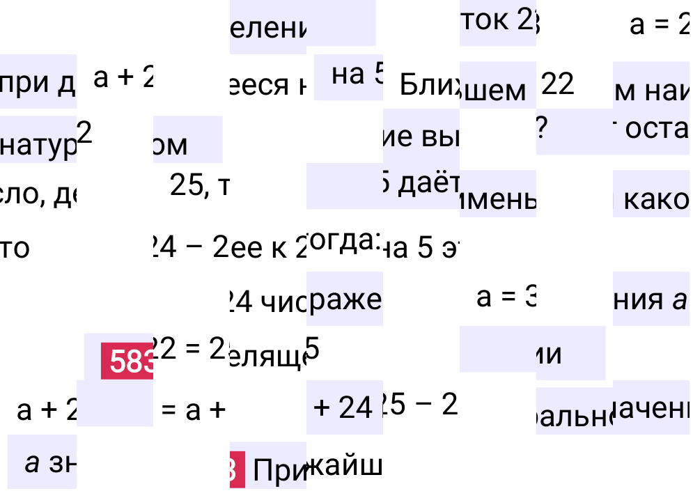 Решение задания 583 к учебнику по математике 5 класс Мерзляк, 2024-2025.