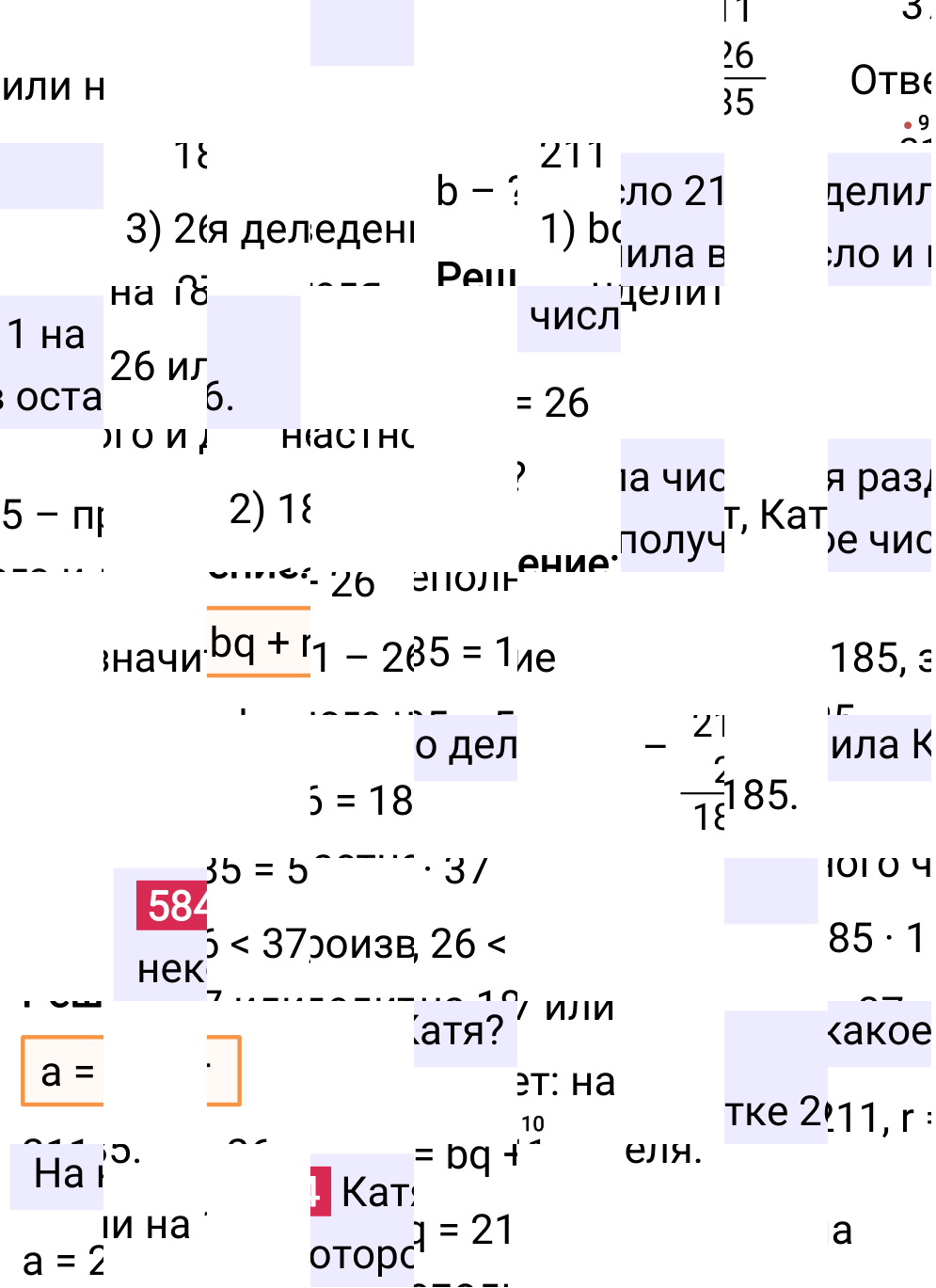 Решение задания 584 к учебнику по математике 5 класс Мерзляк, 2024-2025.