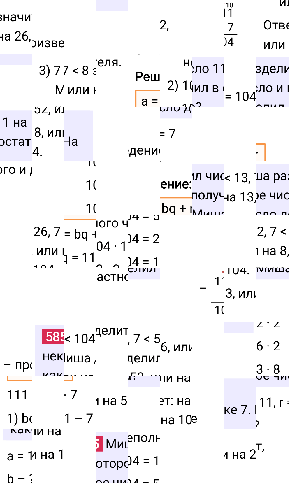 Решение задания 585 к учебнику по математике 5 класс Мерзляк, 2024-2025.