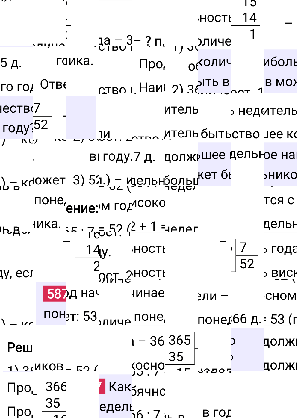 Решение задания 587 к учебнику по математике 5 класс Мерзляк, 2024-2025.