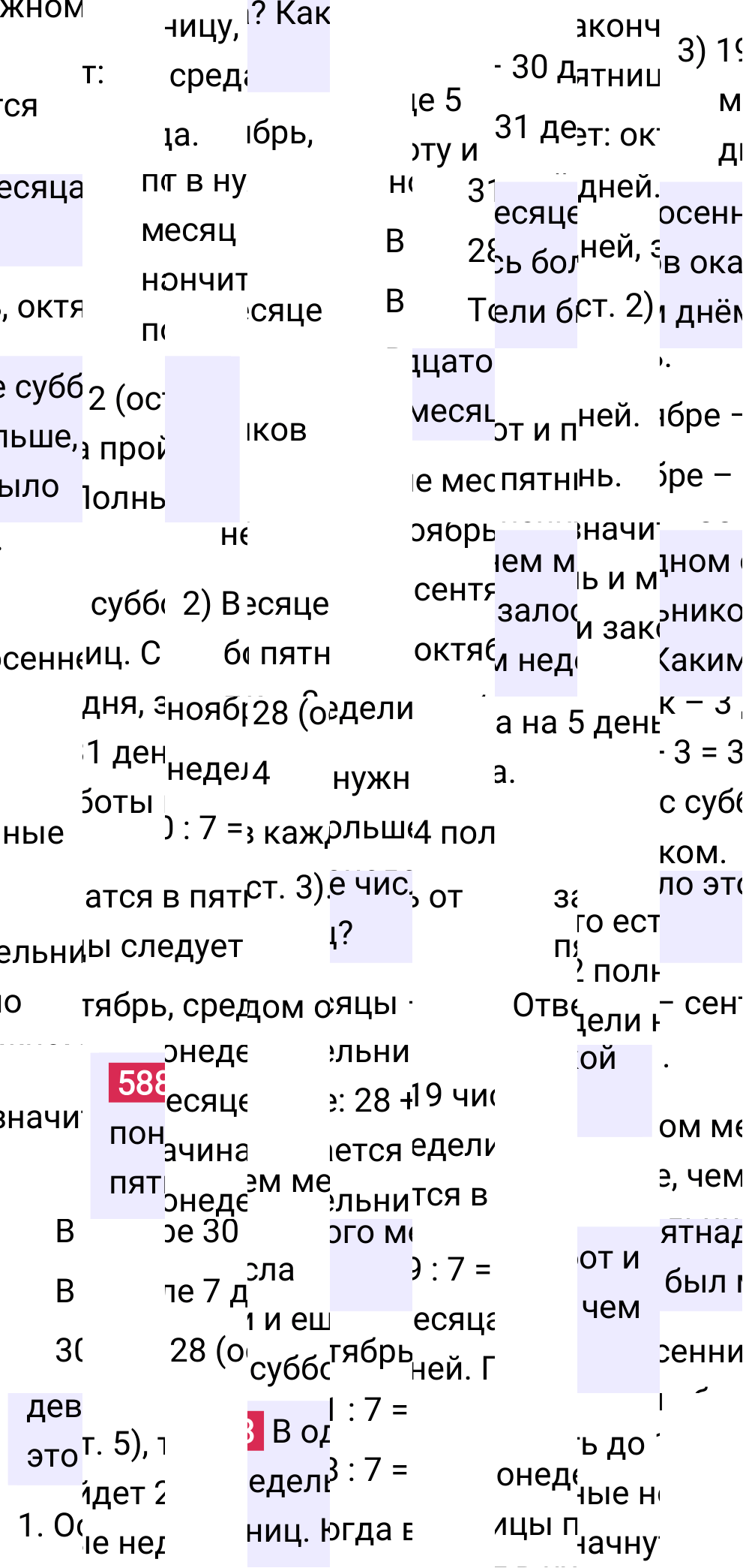 Решение задания 588 к учебнику по математике 5 класс Мерзляк, 2024-2025.