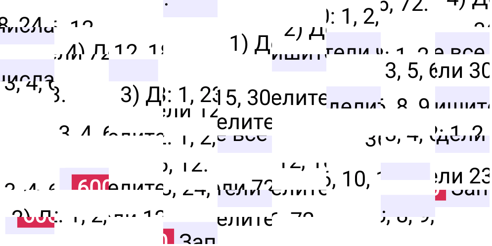 Решение задания 600 к учебнику по математике 5 класс Мерзляк, 2024-2025.