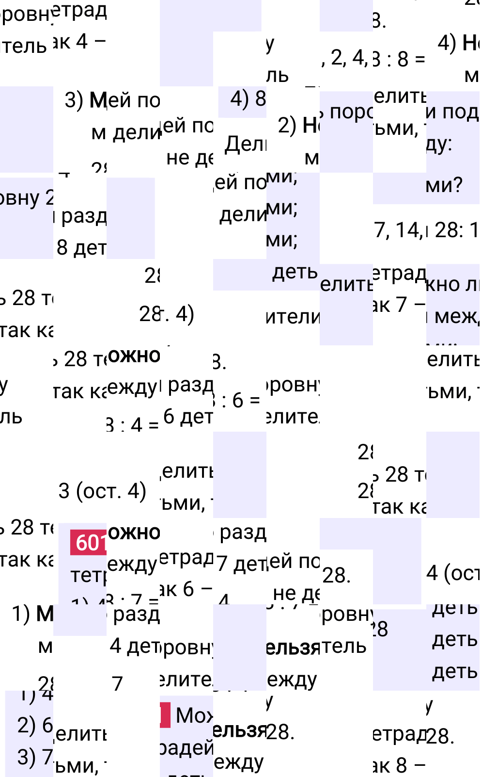 Решение задания 601 к учебнику по математике 5 класс Мерзляк, 2024-2025.