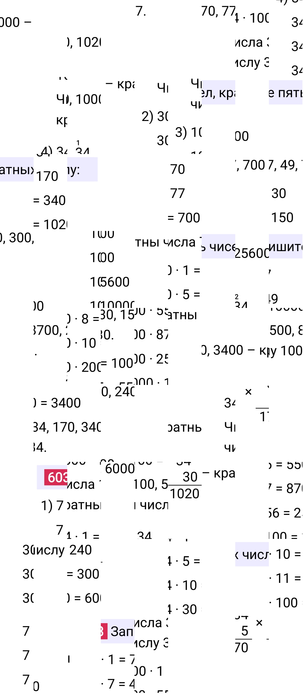 Решение задания 603 к учебнику по математике 5 класс Мерзляк, 2024-2025.