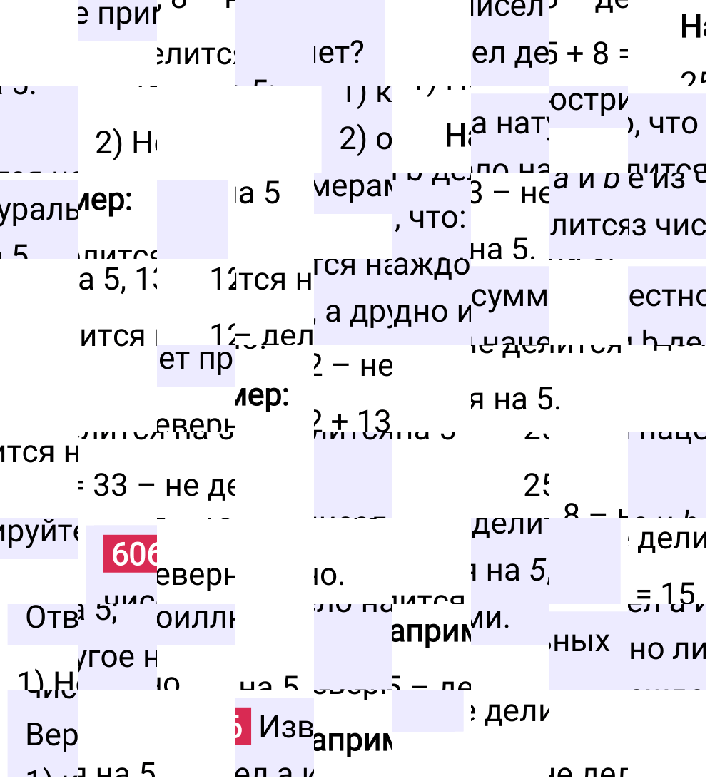 Решение задания 606 к учебнику по математике 5 класс Мерзляк, 2024-2025.