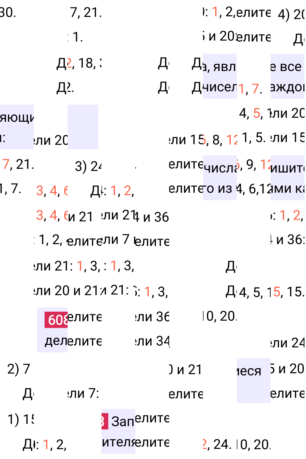 Решение задания 608 к учебнику по математике 5 класс Мерзляк, 2024-2025.