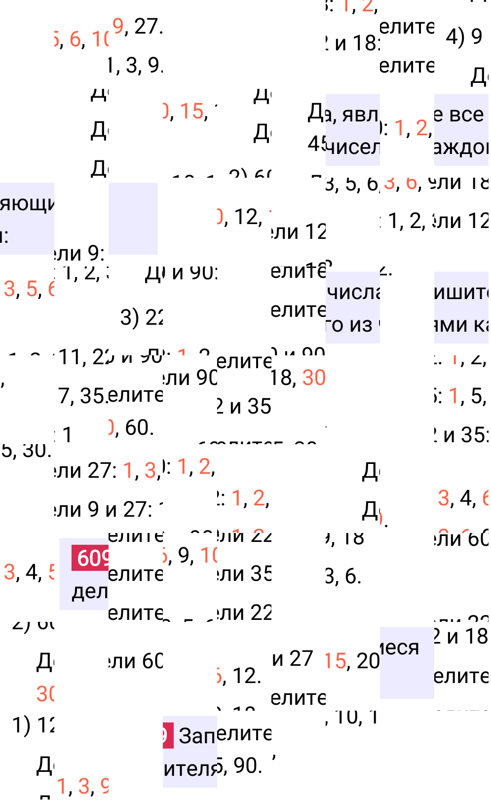 Решение задания 609 к учебнику по математике 5 класс Мерзляк, 2024-2025.