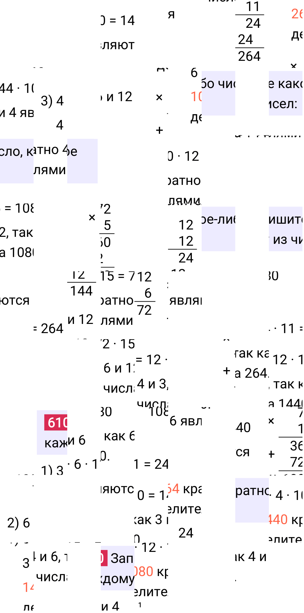 Решение задания 610 к учебнику по математике 5 класс Мерзляк, 2024-2025.