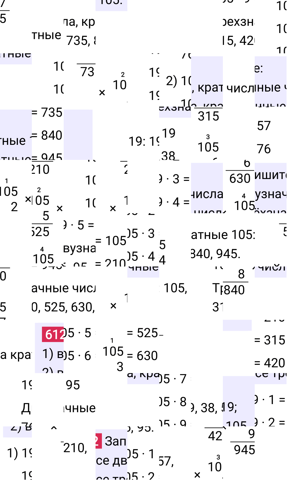 Решение задания 612 к учебнику по математике 5 класс Мерзляк, 2024-2025.