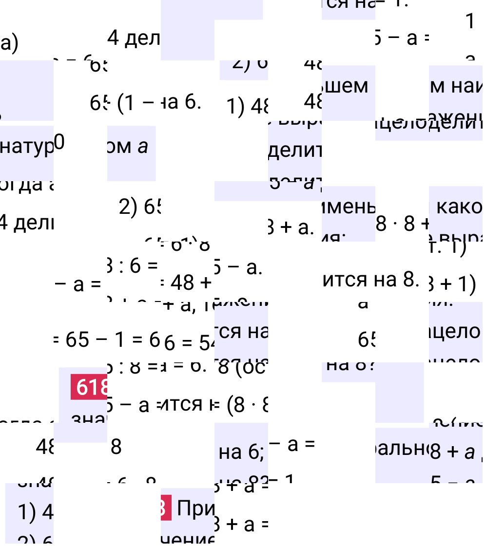 Решение задания 618 к учебнику по математике 5 класс Мерзляк, 2024-2025.