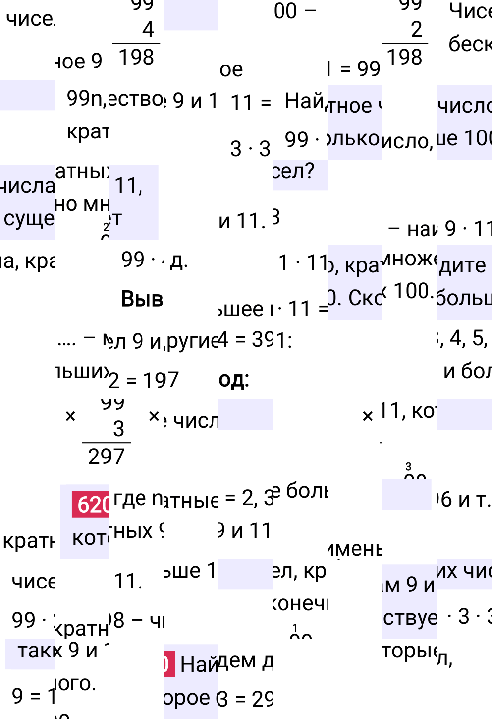 Решение задания 620 к учебнику по математике 5 класс Мерзляк, 2024-2025.