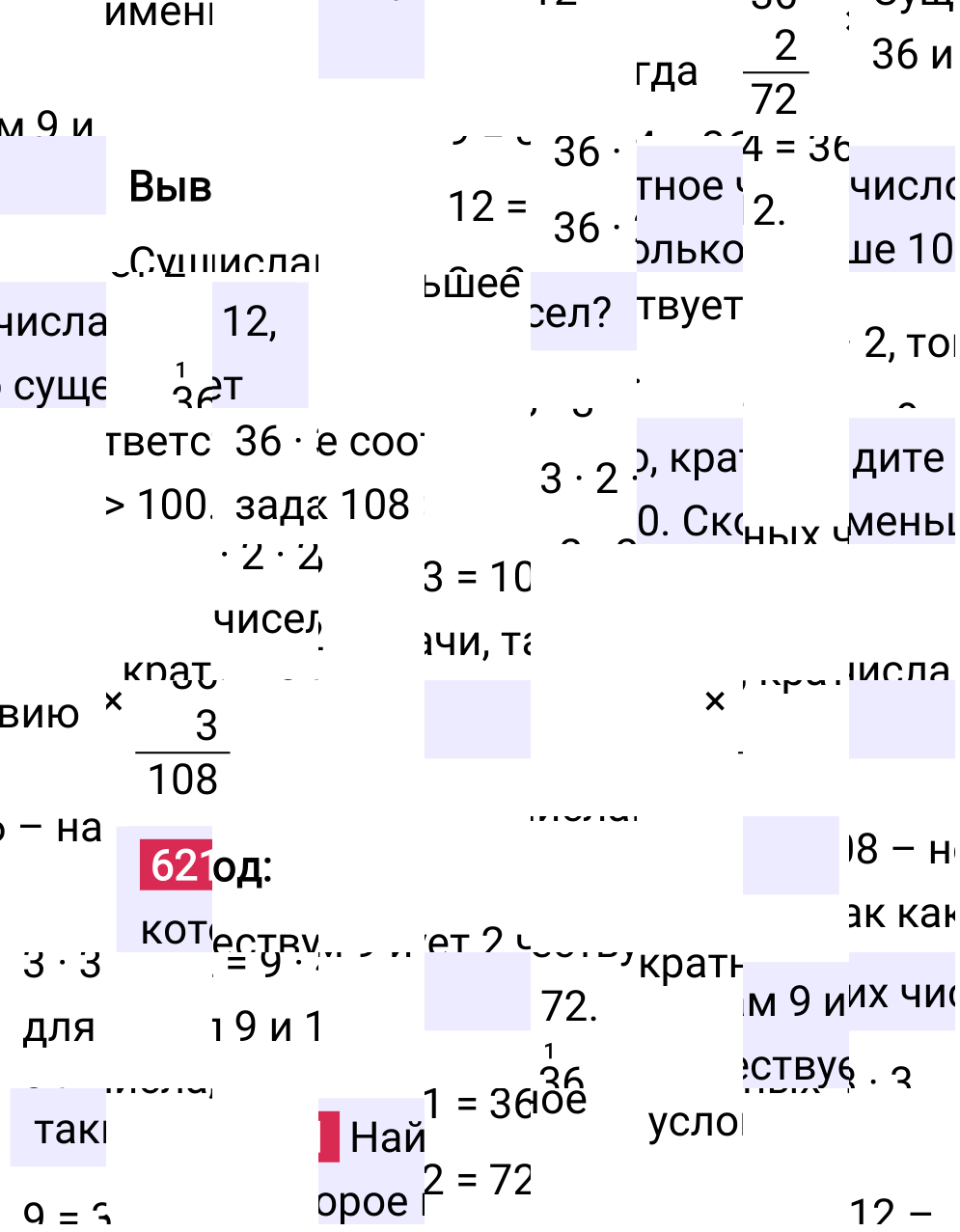 Решение задания 621 к учебнику по математике 5 класс Мерзляк, 2024-2025.
