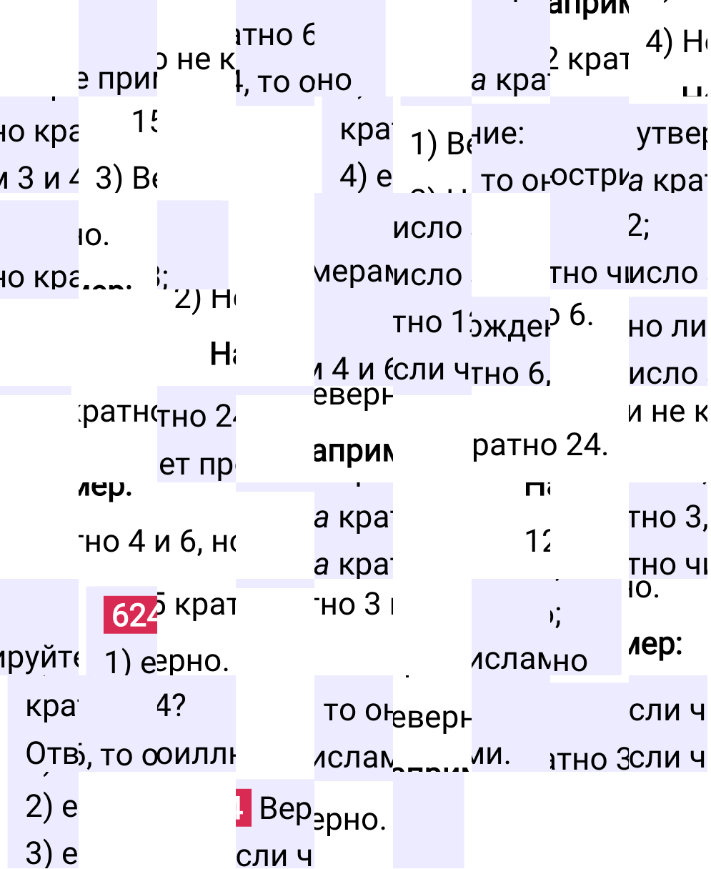 Решение задания 624 к учебнику по математике 5 класс Мерзляк, 2024-2025.