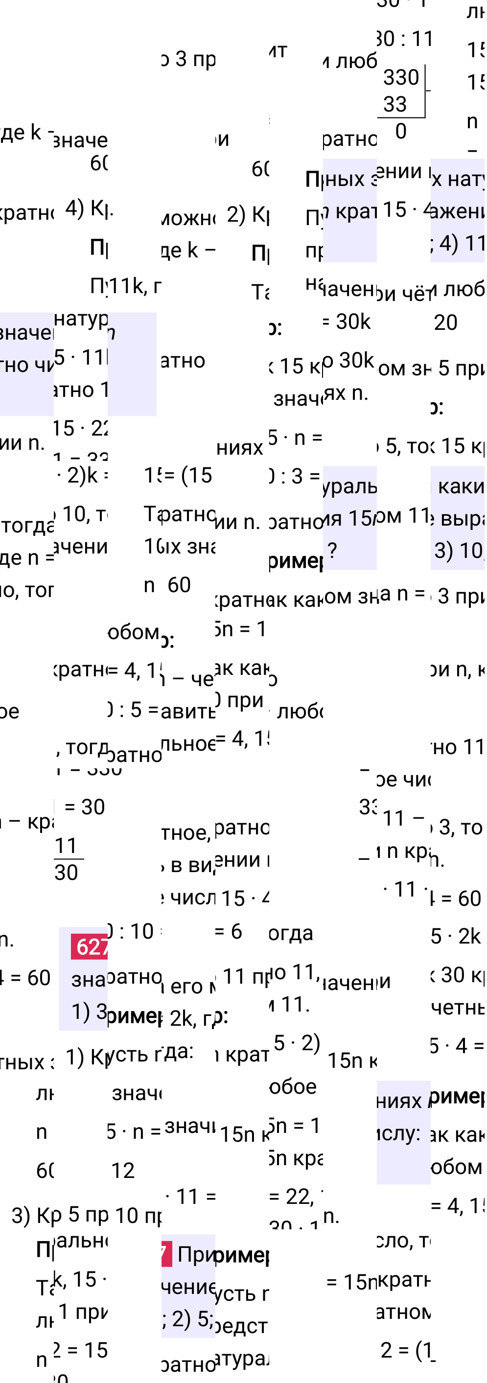 Решение задания 627 к учебнику по математике 5 класс Мерзляк, 2024-2025.