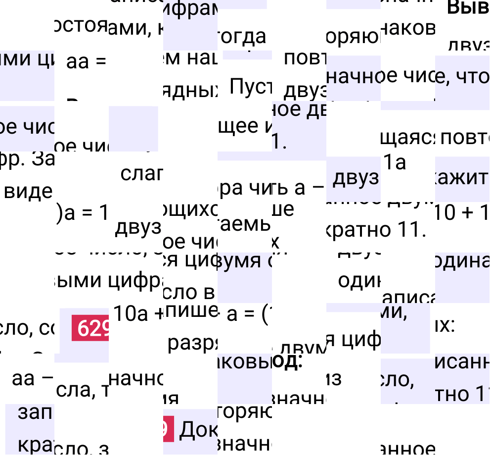 Решение задания 629 к учебнику по математике 5 класс Мерзляк, 2024-2025.