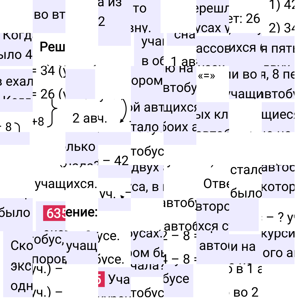 Решение задания 635 к учебнику по математике 5 класс Мерзляк, 2024-2025.
