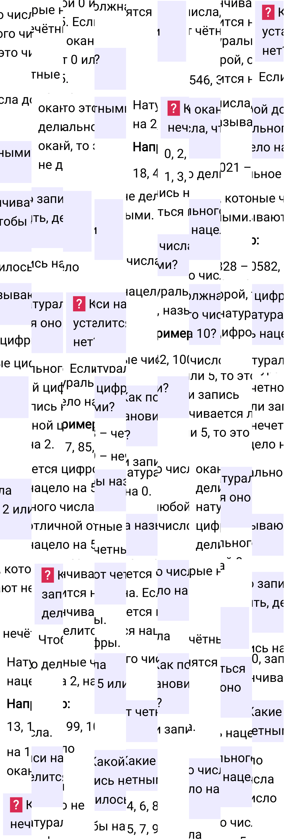 Ответы на вопросы к §23 учебника по математике за 5-й класс Мерзляк 2024, 2025