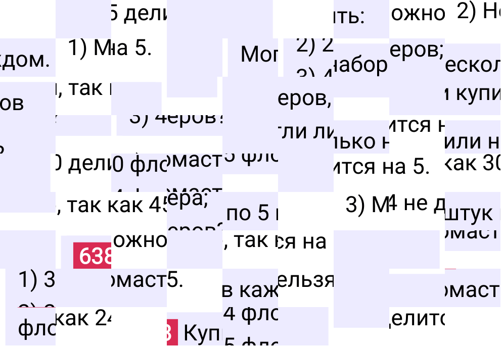 Решение задания 638 к учебнику по математике 5 класс Мерзляк, 2024-2025.