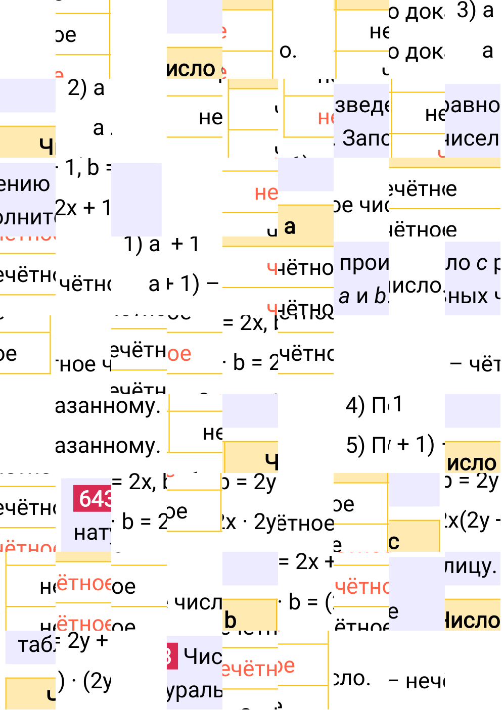 Решение задания 643 к учебнику по математике 5 класс Мерзляк, 2024-2025.