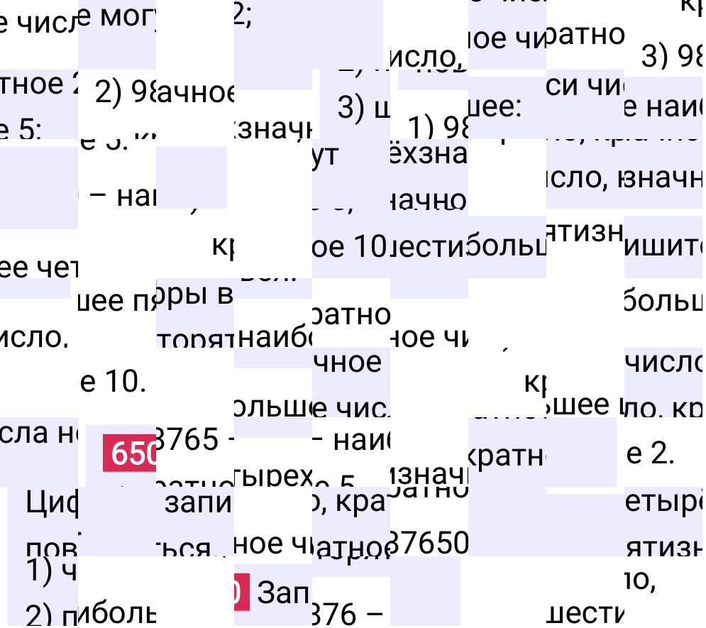 Решение задания 650 к учебнику по математике 5 класс Мерзляк, 2024-2025.