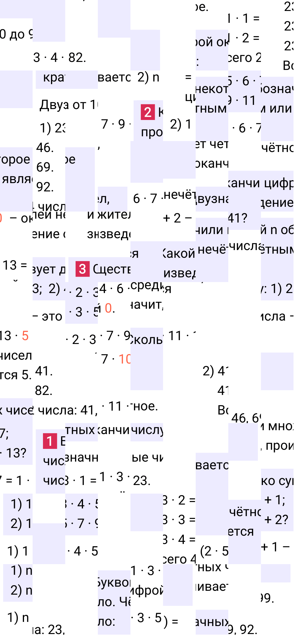 Решение раздела решаем устно §24 учебника по математике за 5-й класс Мерзляк 2024, 2025