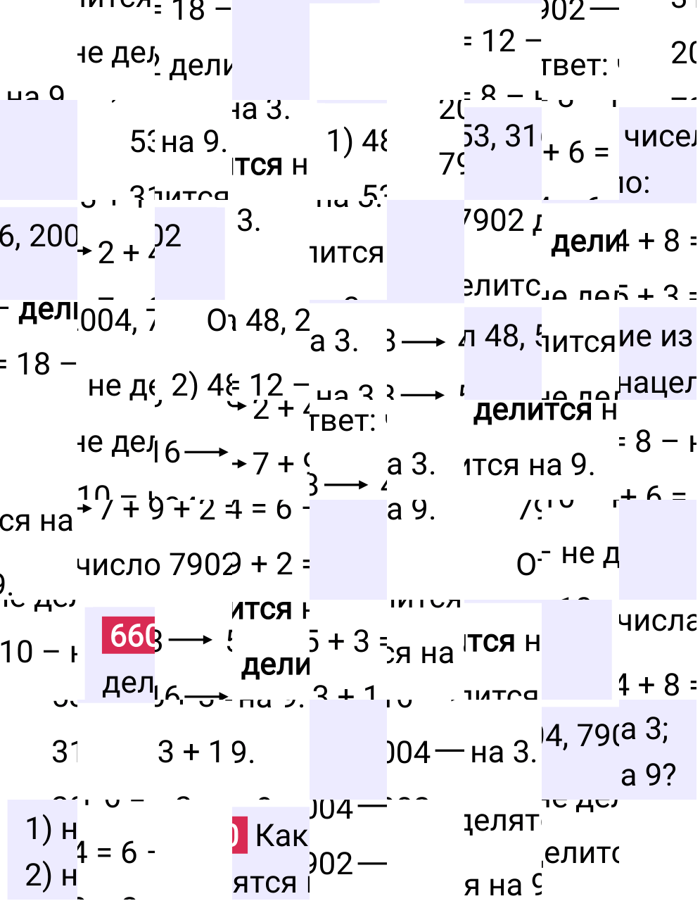 Решение задания 660 к учебнику по математике 5 класс Мерзляк, 2024-2025.