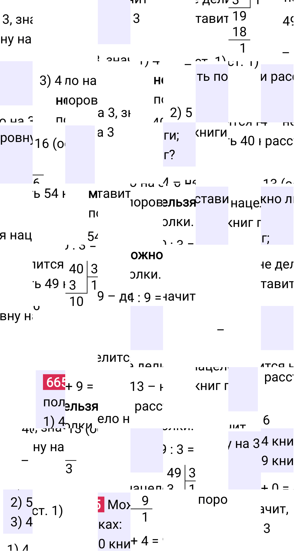 Решение задания 665 к учебнику по математике 5 класс Мерзляк, 2024-2025.