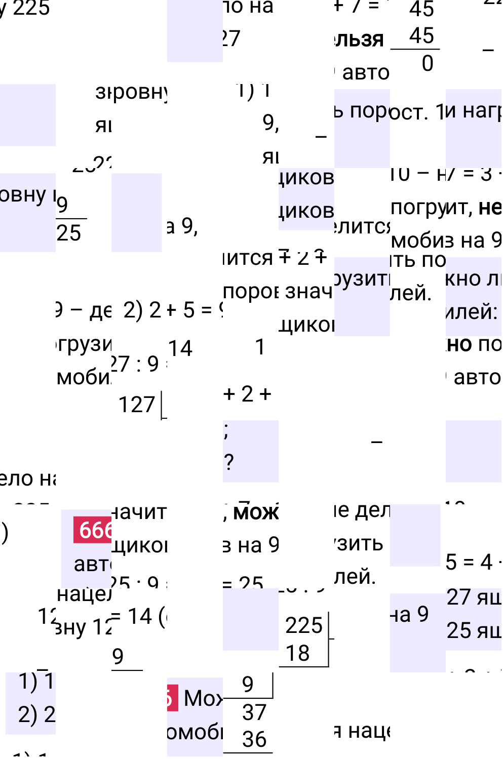 Решение задания 666 к учебнику по математике 5 класс Мерзляк, 2024-2025.