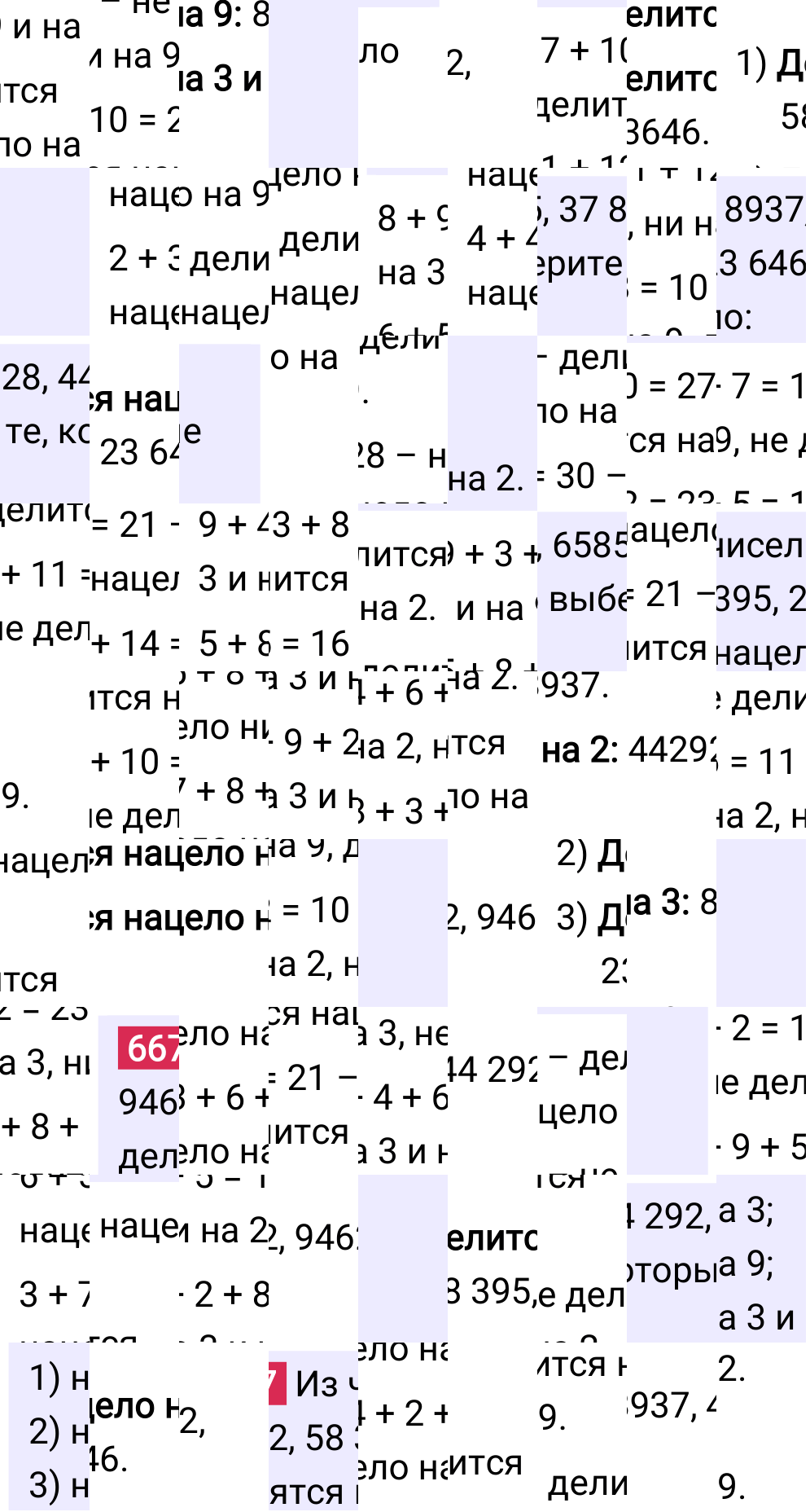 Решение задания 667 к учебнику по математике 5 класс Мерзляк, 2024-2025.