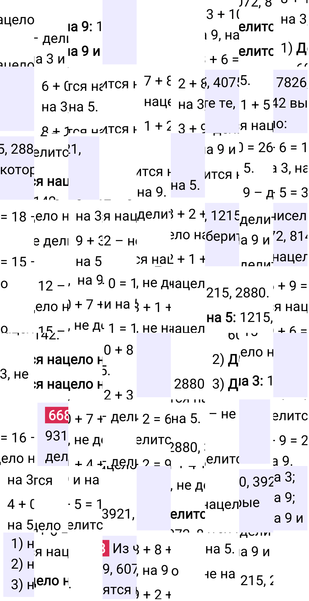 Решение задания 668 к учебнику по математике 5 класс Мерзляк, 2024-2025.