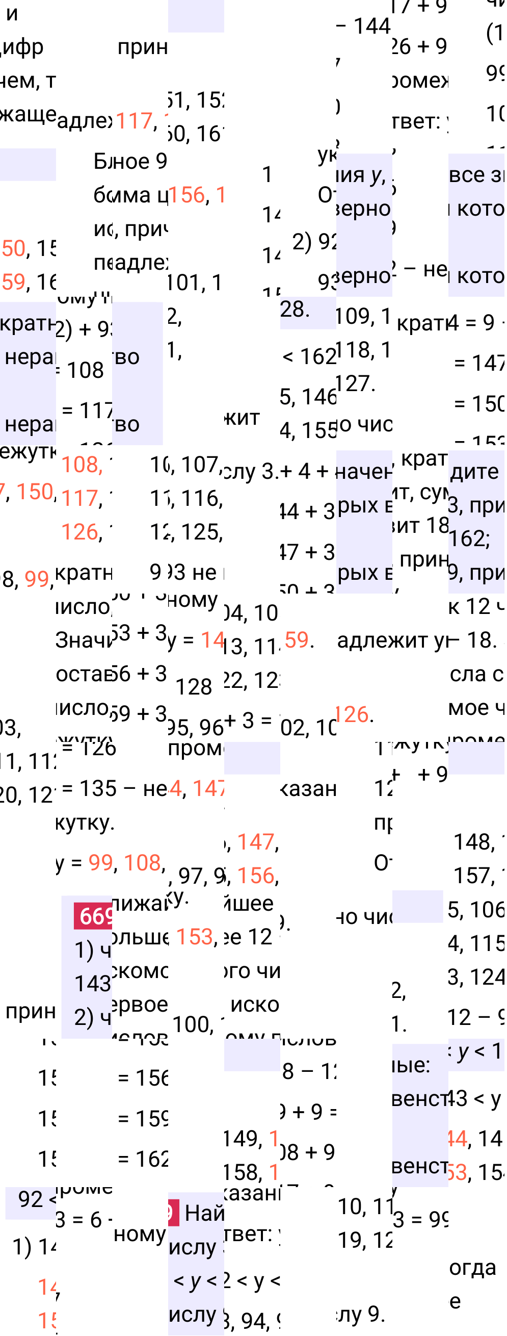 Решение задания 669 к учебнику по математике 5 класс Мерзляк, 2024-2025.