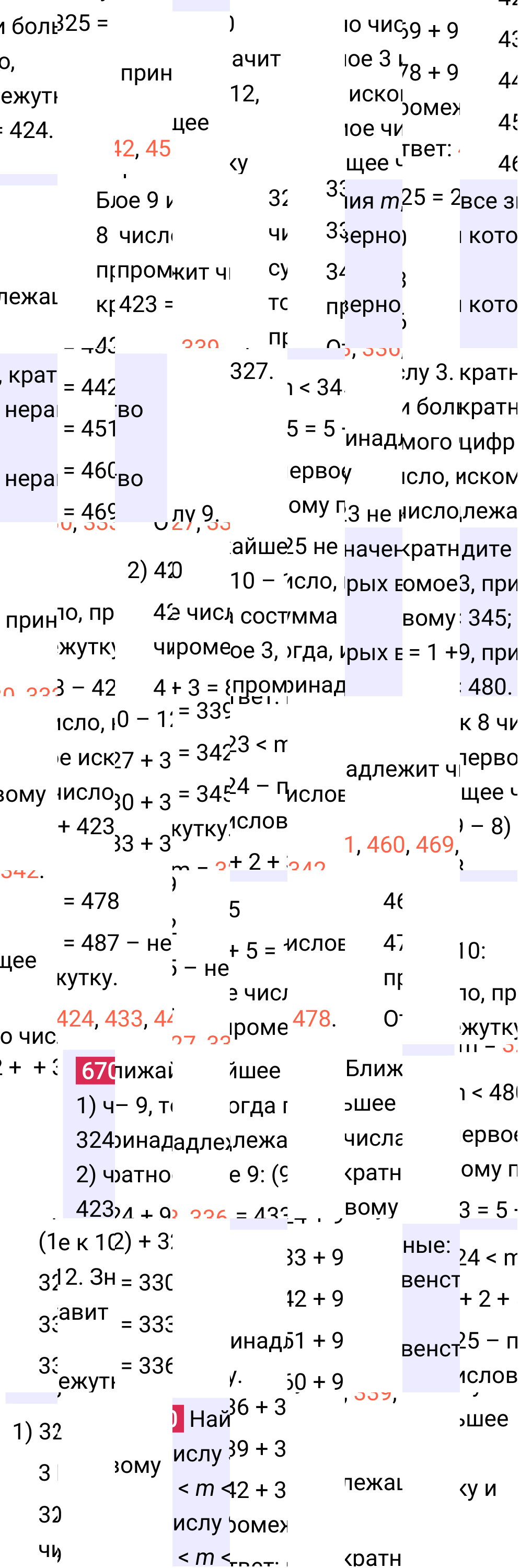 Решение задания 670 к учебнику по математике 5 класс Мерзляк, 2024-2025.