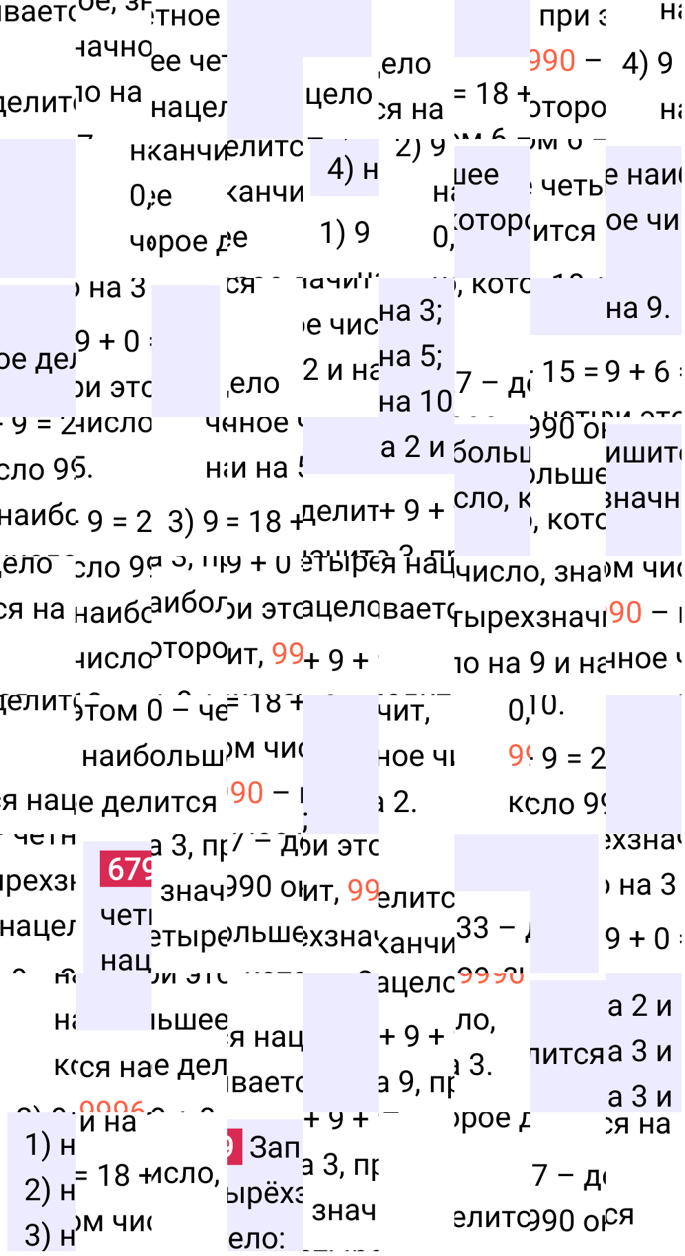 Решение задания 679 к учебнику по математике 5 класс Мерзляк, 2024-2025.