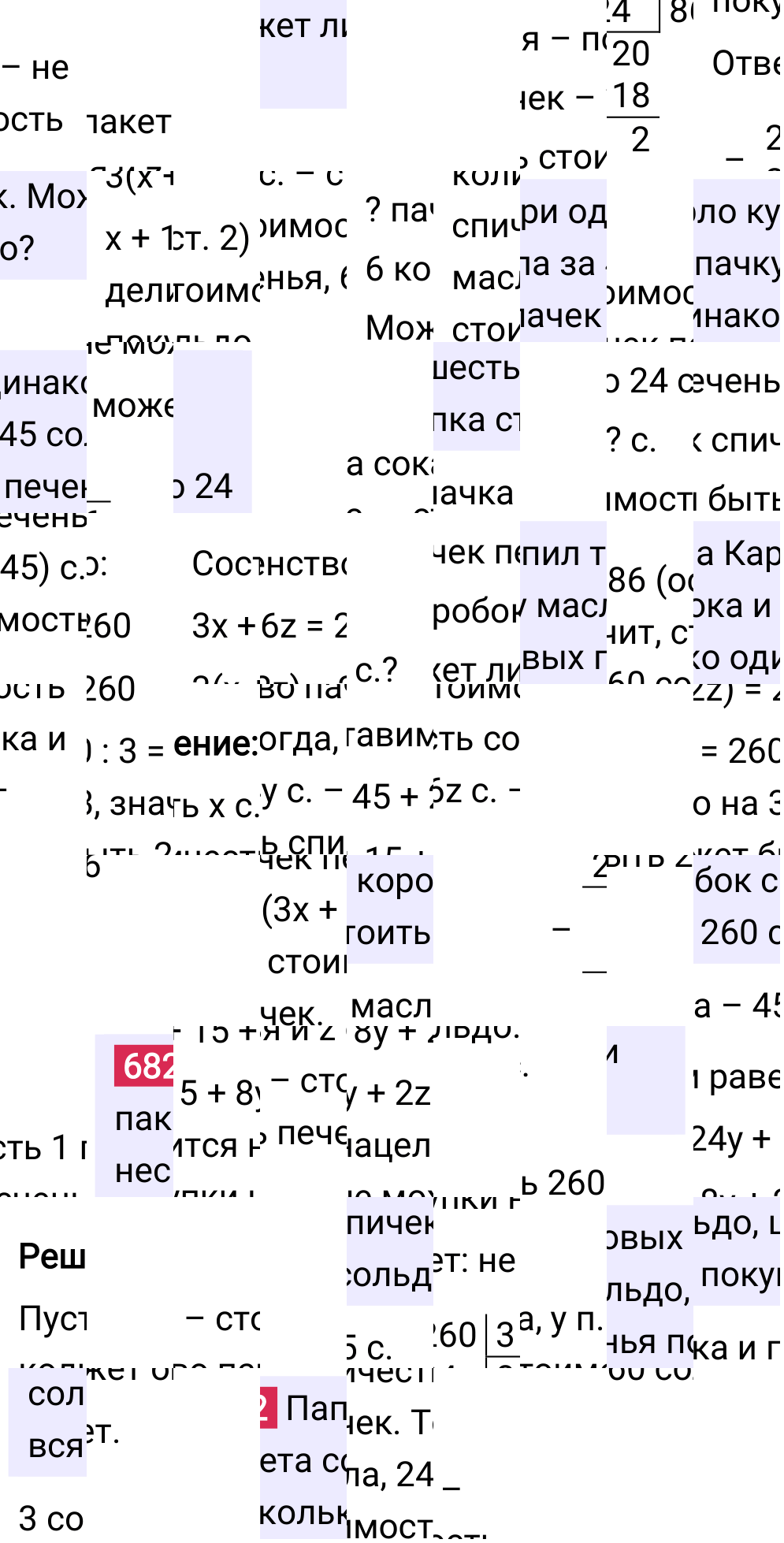 Решение задания 682 к учебнику по математике 5 класс Мерзляк, 2024-2025.
