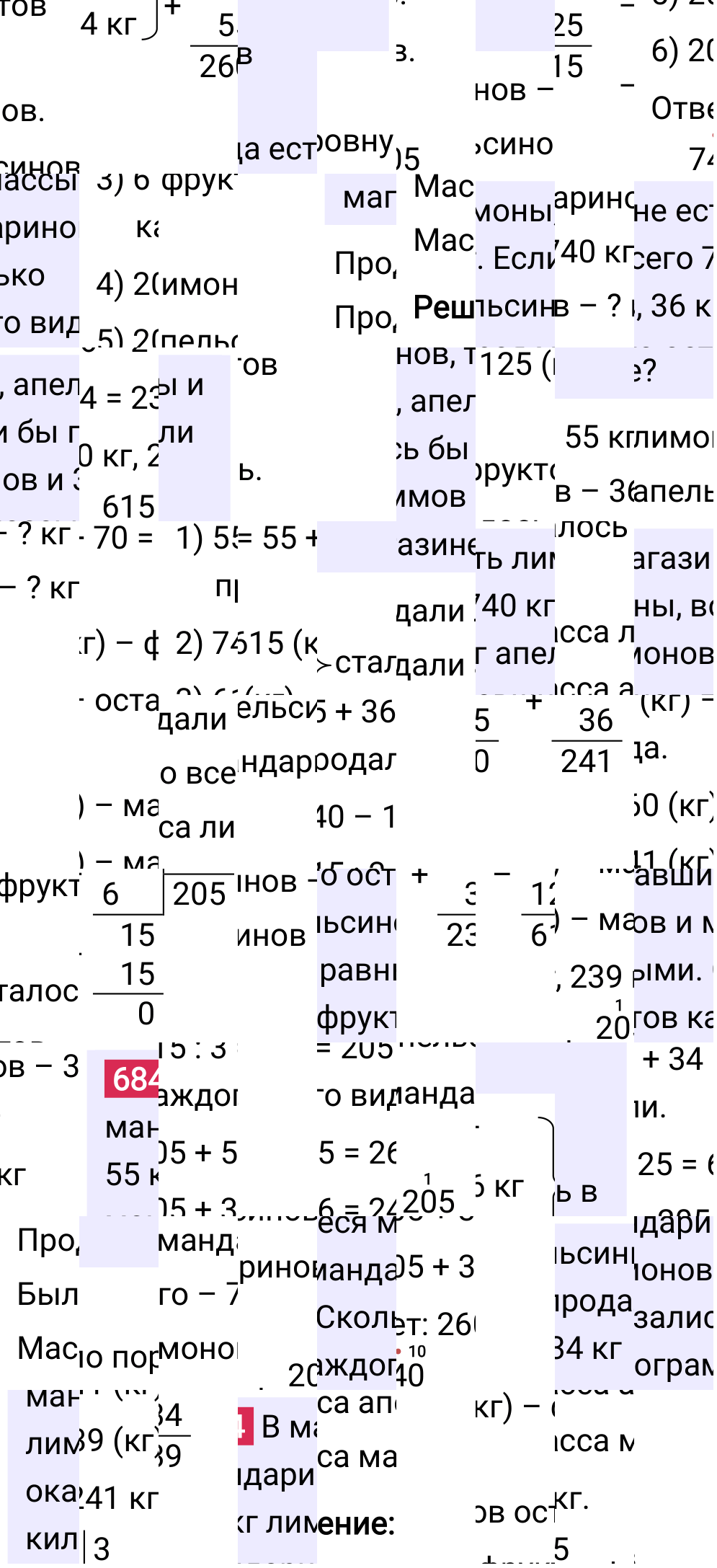 Решение задания 684 к учебнику по математике 5 класс Мерзляк, 2024-2025.
